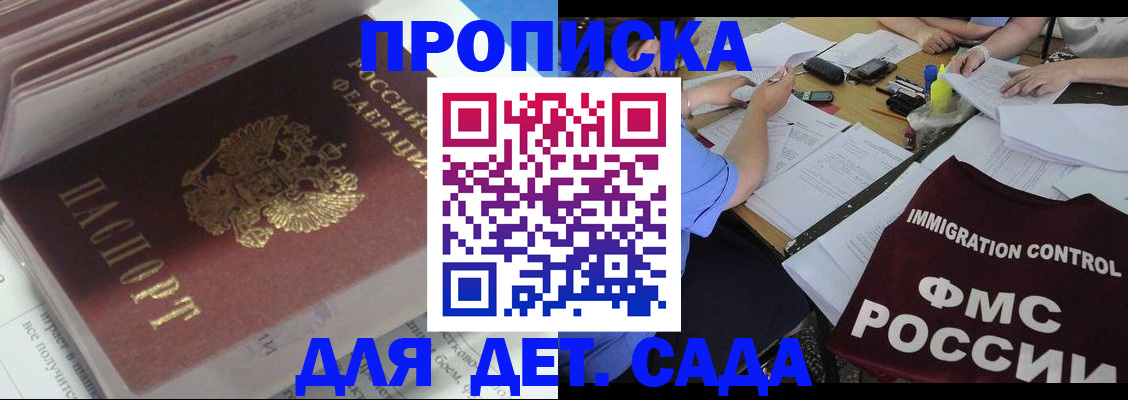 регистрация для дет. сада в Мегионе